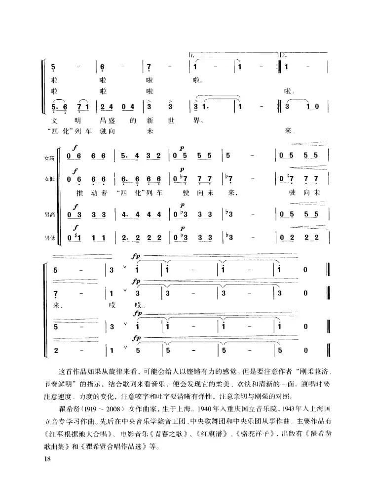 当代中国之歌（混声四部合唱）