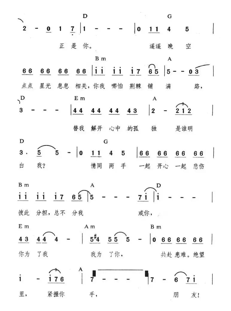 朋友（谭咏麟演唱版本）