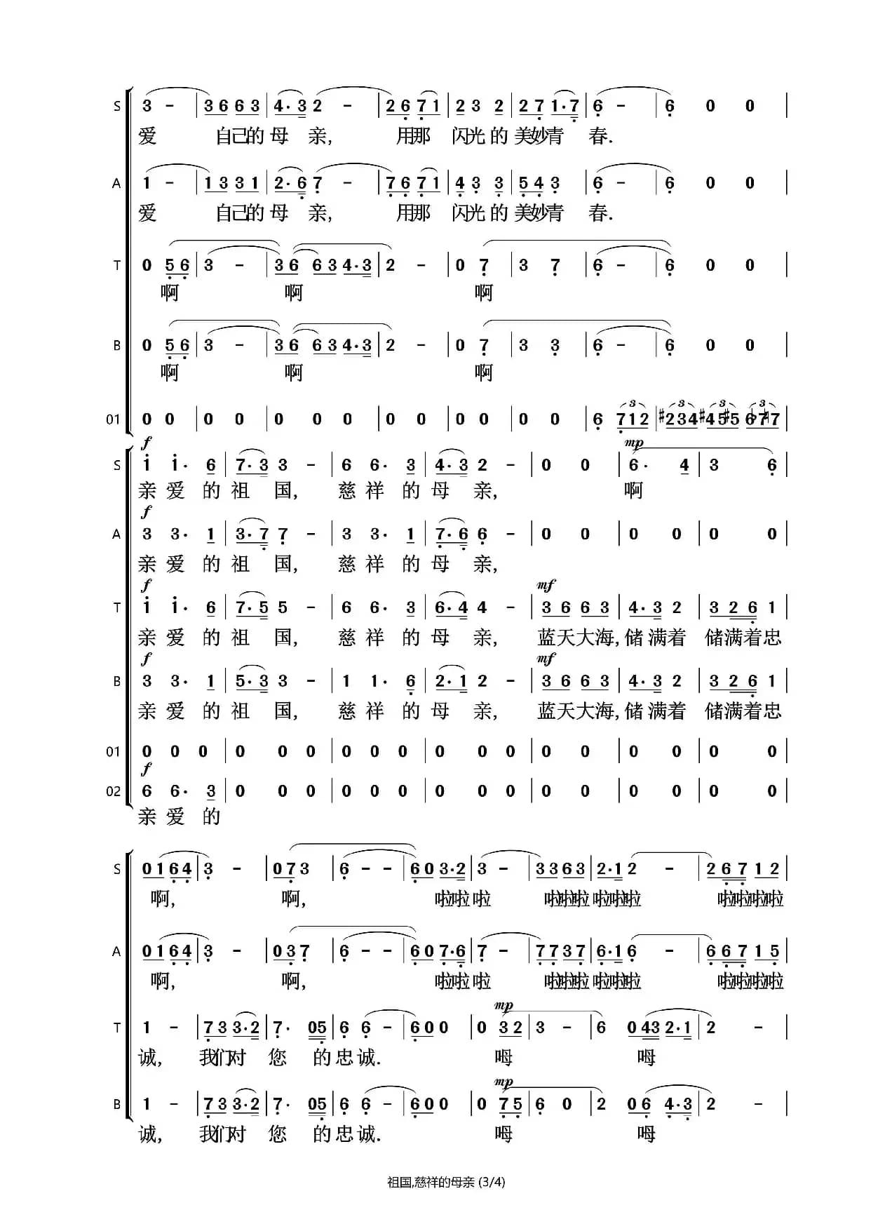 祖国慈祥的母亲（合唱谱）（石头打谱13709671385）