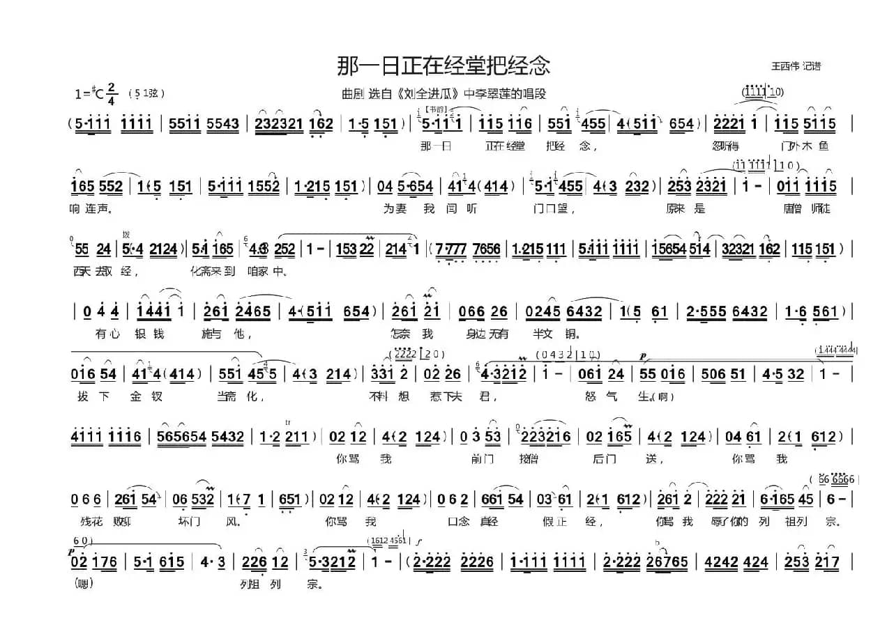 [曲剧]那一日正在经堂把经念（《刘全进瓜》李翠莲唱段）