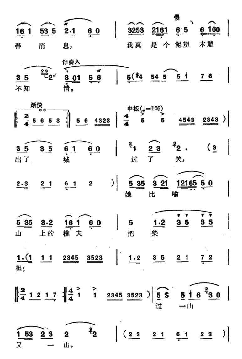 徐玉兰唱腔集：回十八（选自《梁山伯与祝英台》梁山伯唱段）