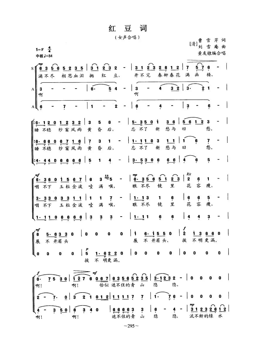 红豆词（女声合唱）