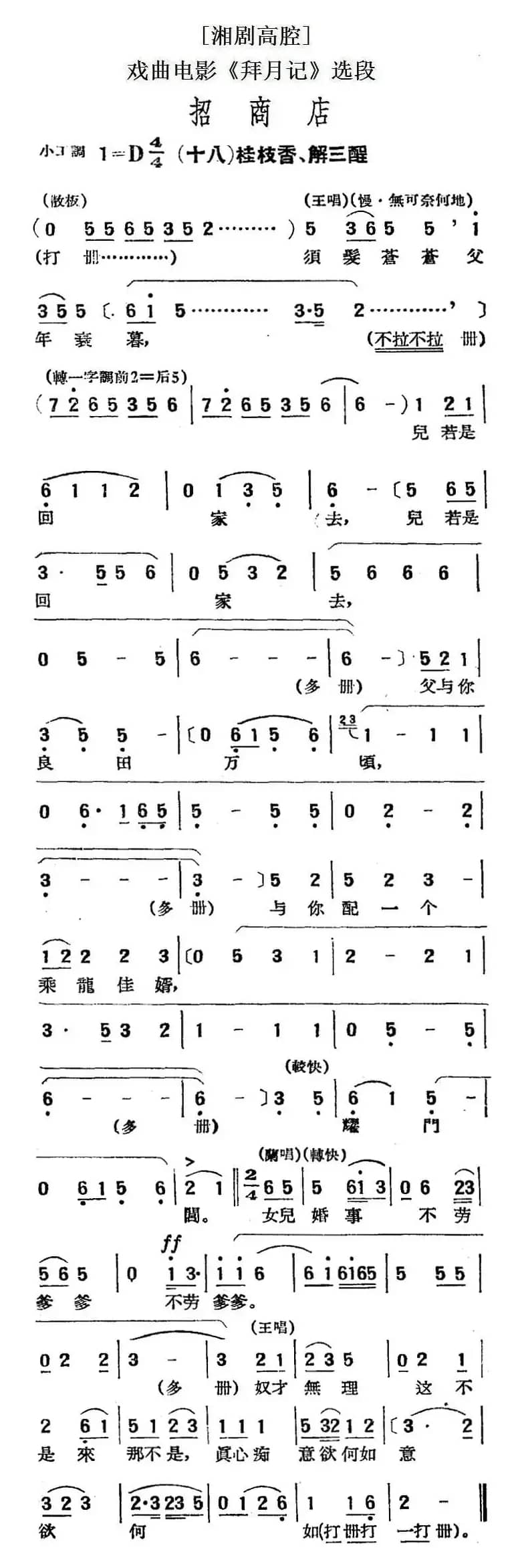 [湘剧高腔]招商店（十八）桂枝香、解三酲（戏曲电影《拜月记》选段）