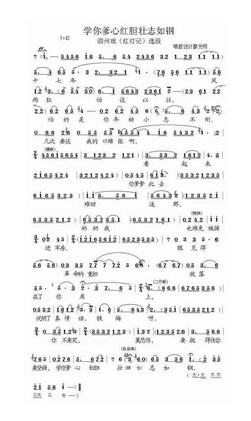 [泗州戏]学你爹心红胆壮志如钢（拉魂腔、《红灯记》选段）