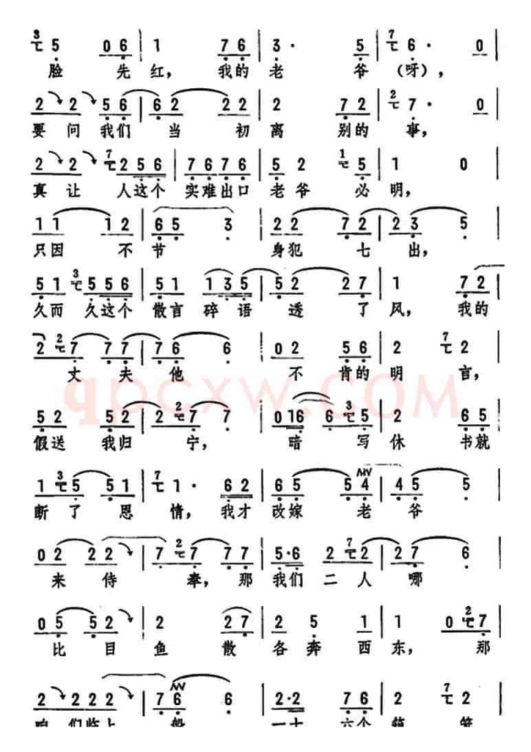 老爷容我禀实情（《珍珠衫》选段）