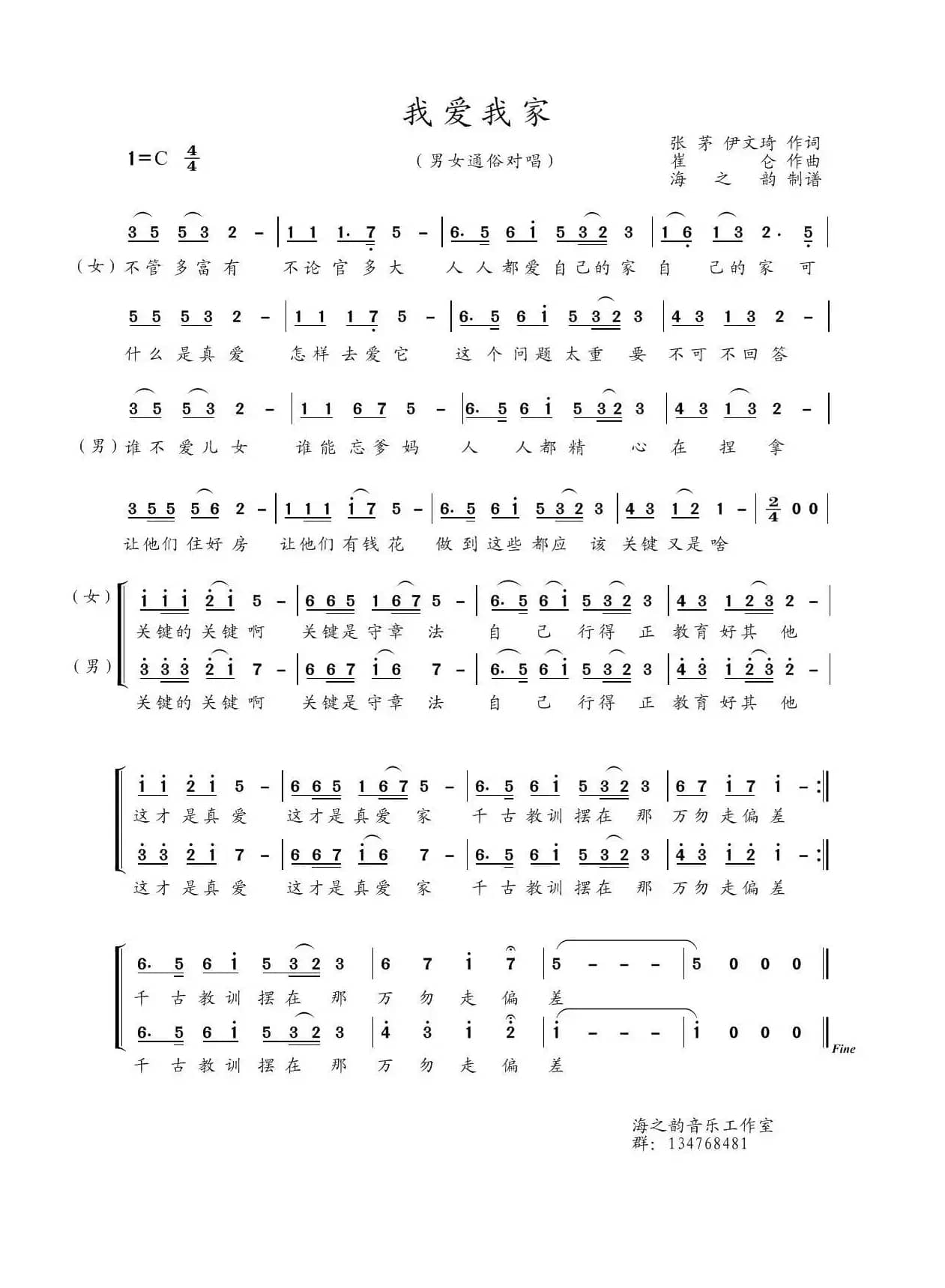 我爱我家（张茅 伊文琦词 崔仑曲）