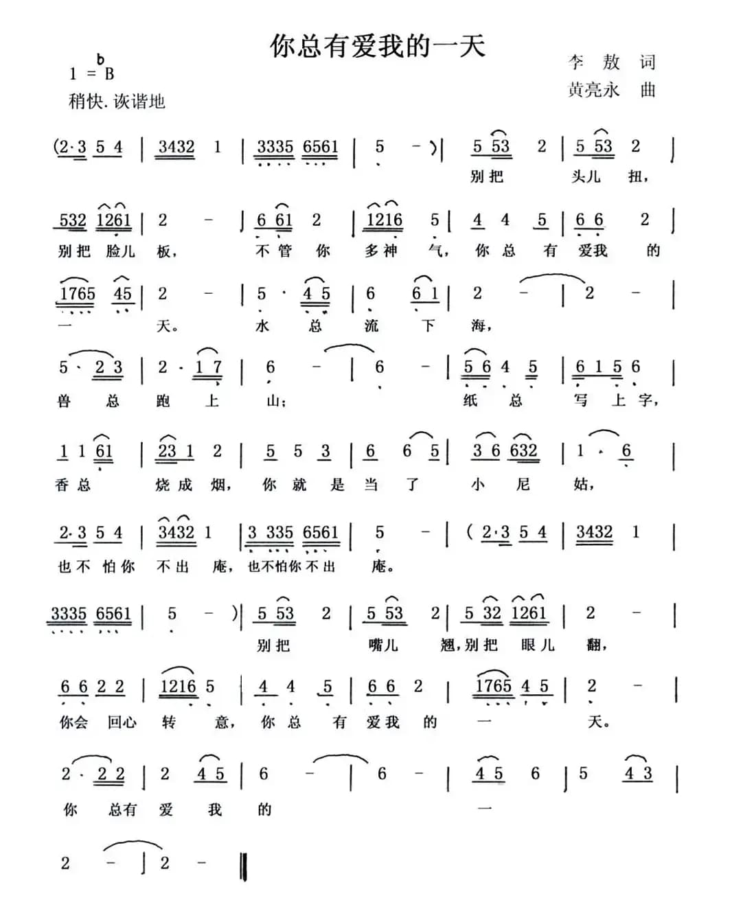 你总有爱我的一天