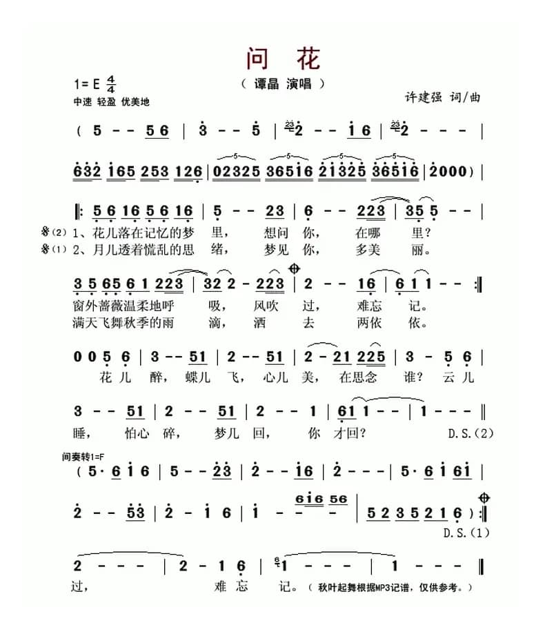 问花（许建强 词曲）