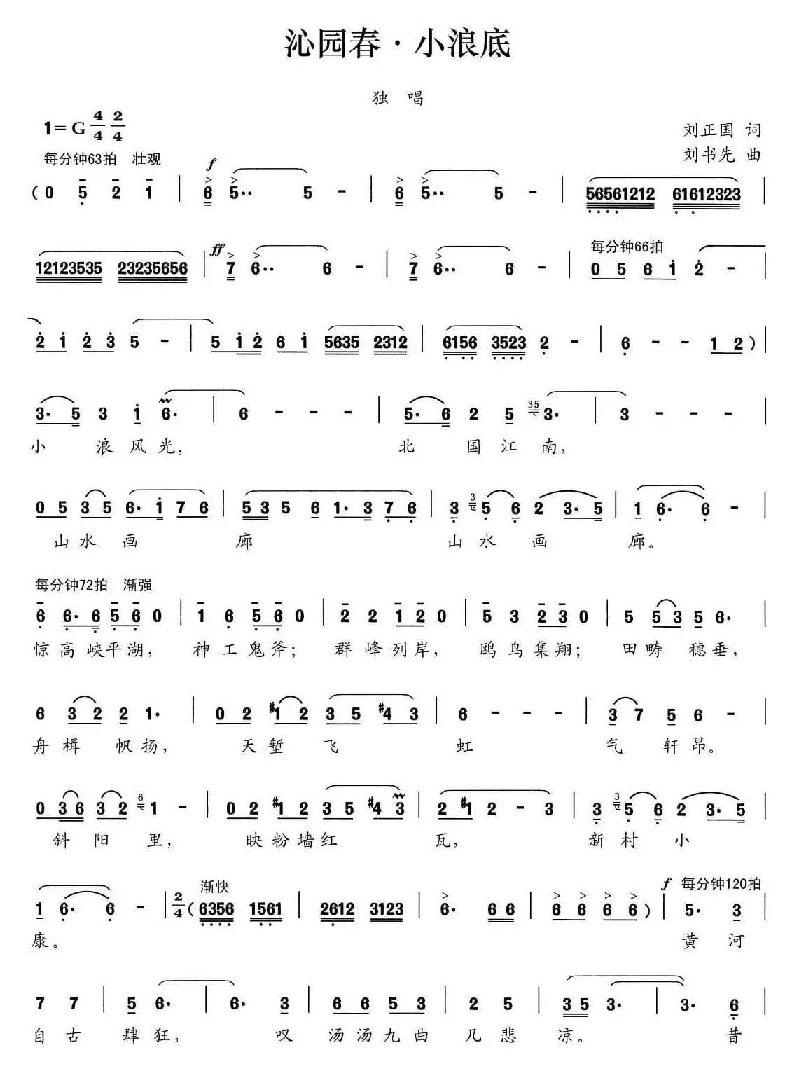 沁园春·小浪底