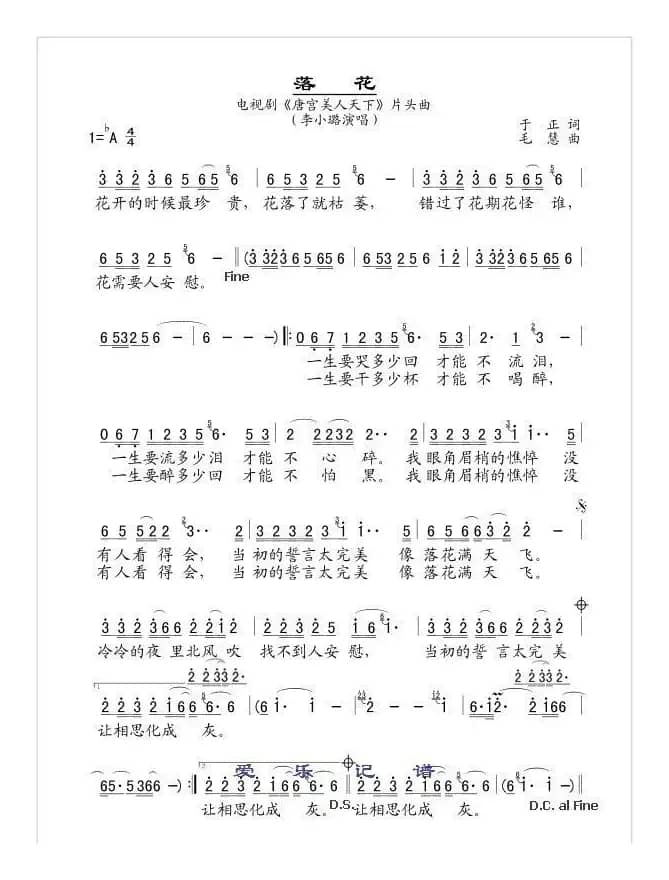 落花（电视剧《唐宫美人天下》片头曲）