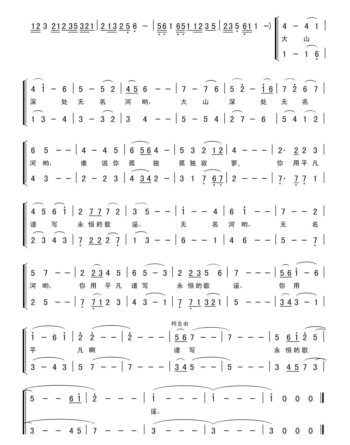 无名河（女声小合唱）