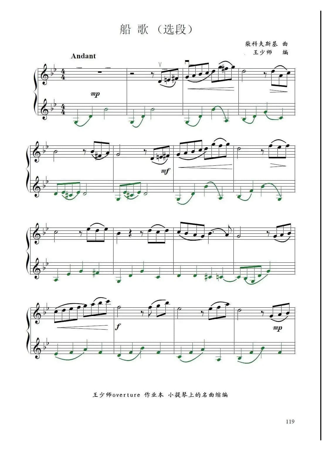 《六月-船歌》A段（（小提琴二重奏）