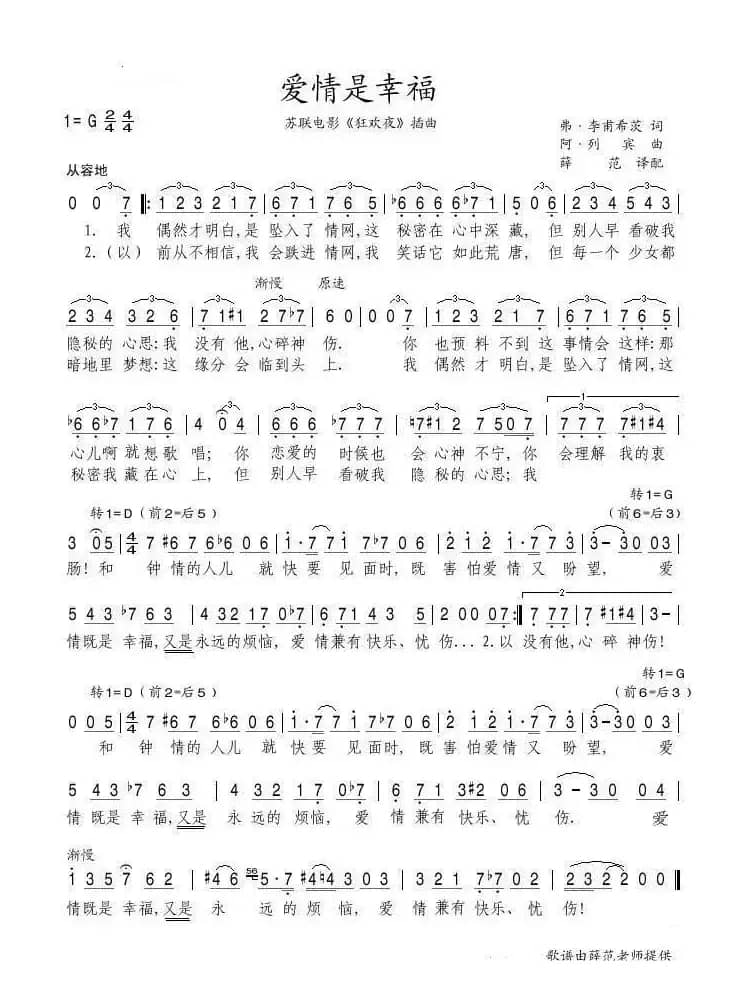 爱情是幸福（前苏联）