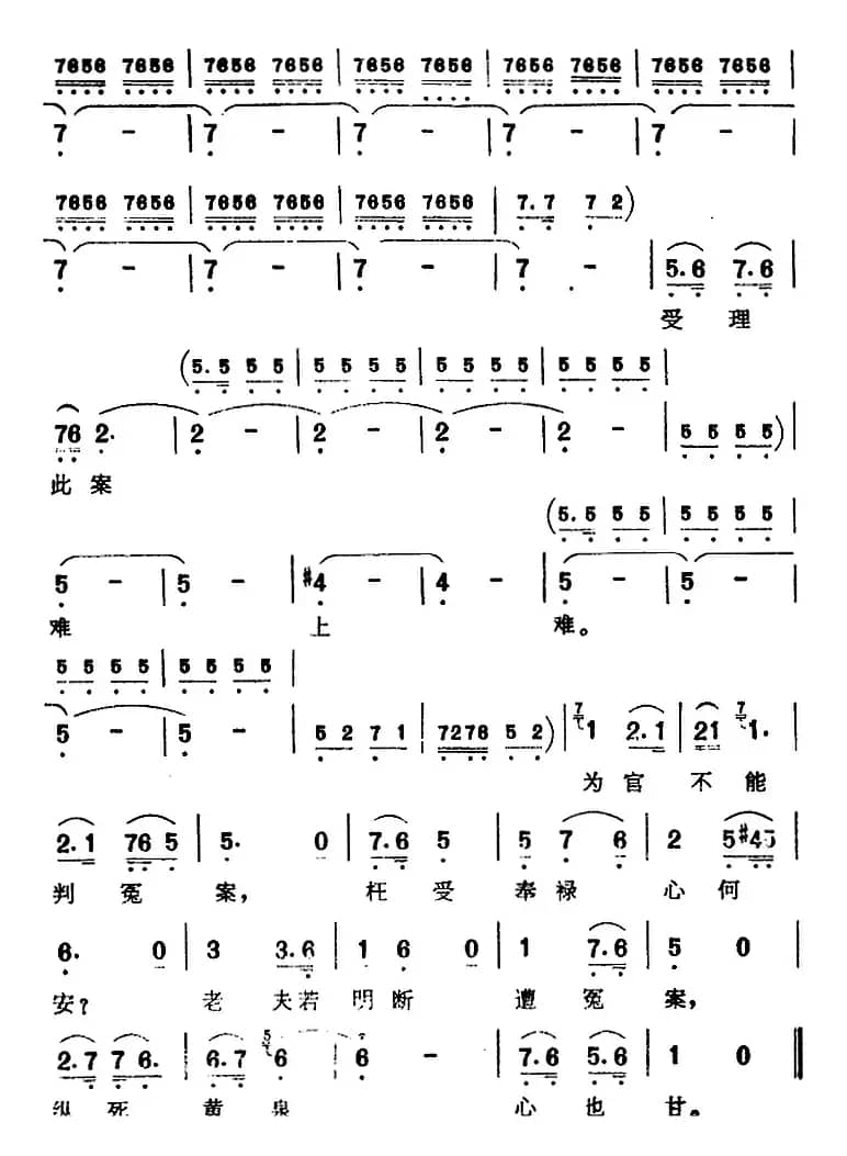 [芗剧曲调]未曾开言喉先塞（选自《狸猫换太子》李后、包拯唱腔）