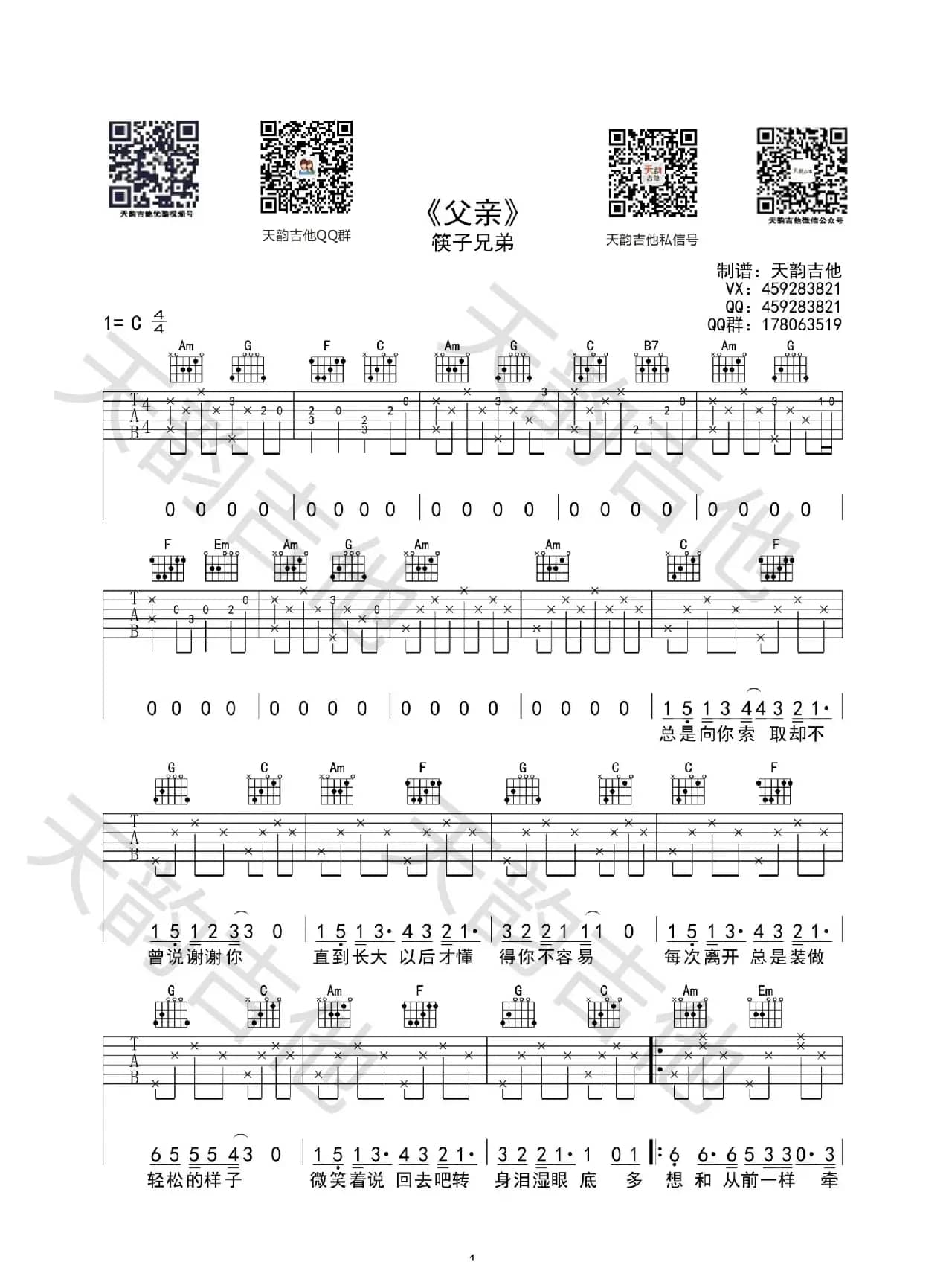 《父亲》（筷子兄弟）