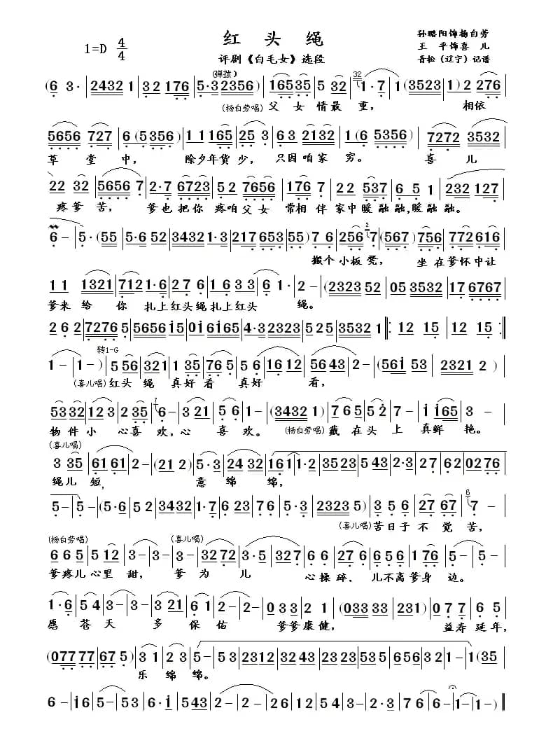 红头绳（评剧《白毛女》选段）