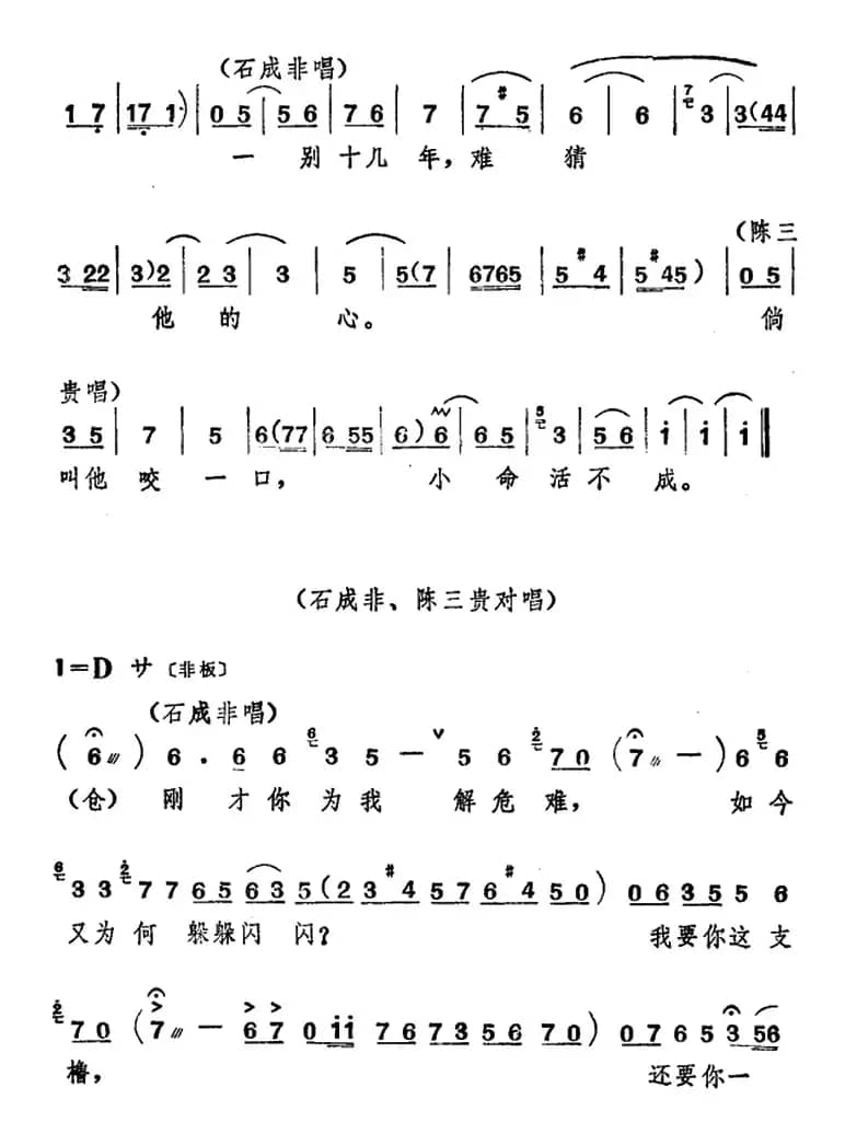 [山东梆子]前沿人家（第七场）
