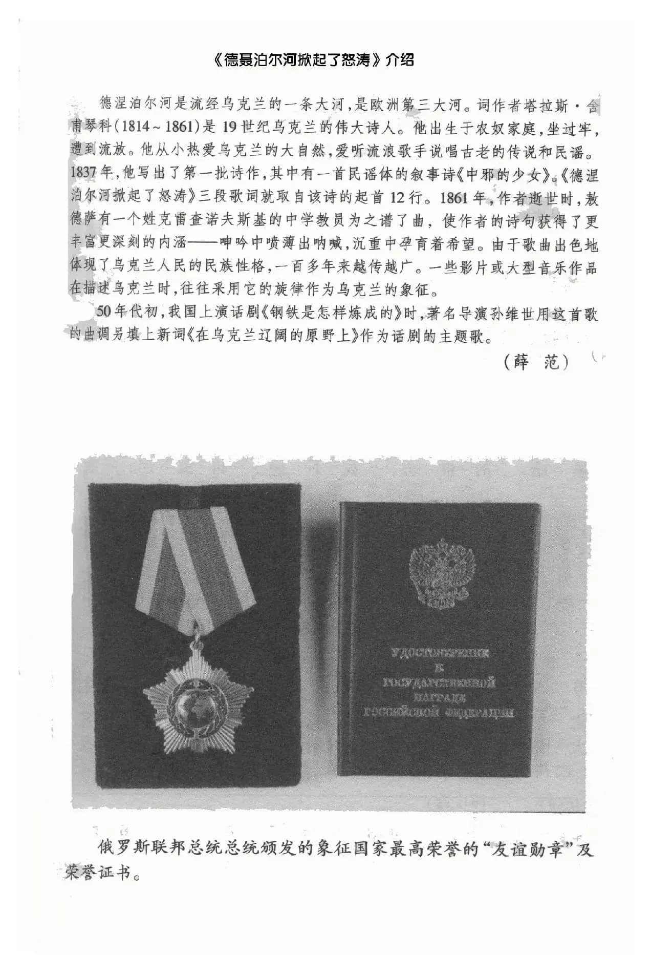 [乌克兰] 德聂泊尔河掀起了怒涛