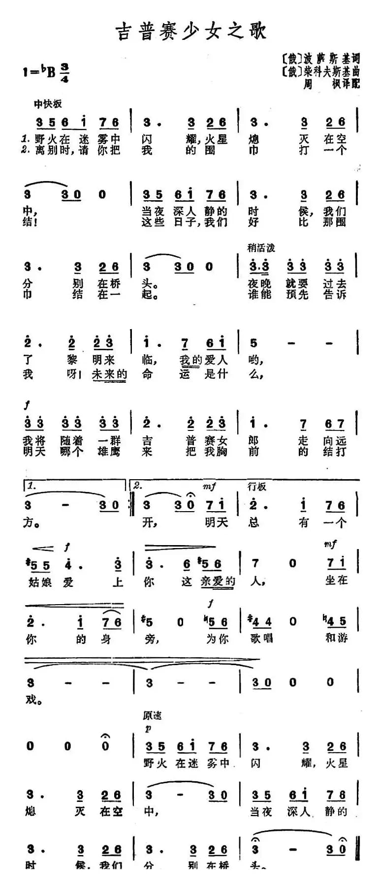[俄罗斯]吉普赛少女之歌 