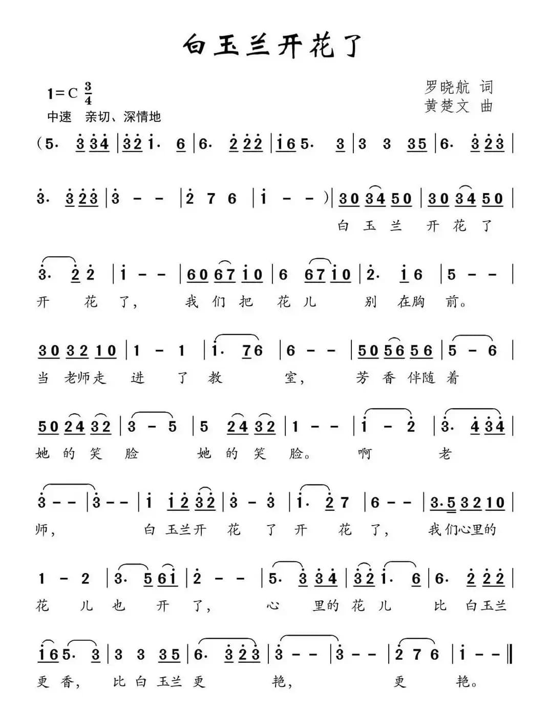 白玉兰开花了（罗晓航词 黄楚文曲）
