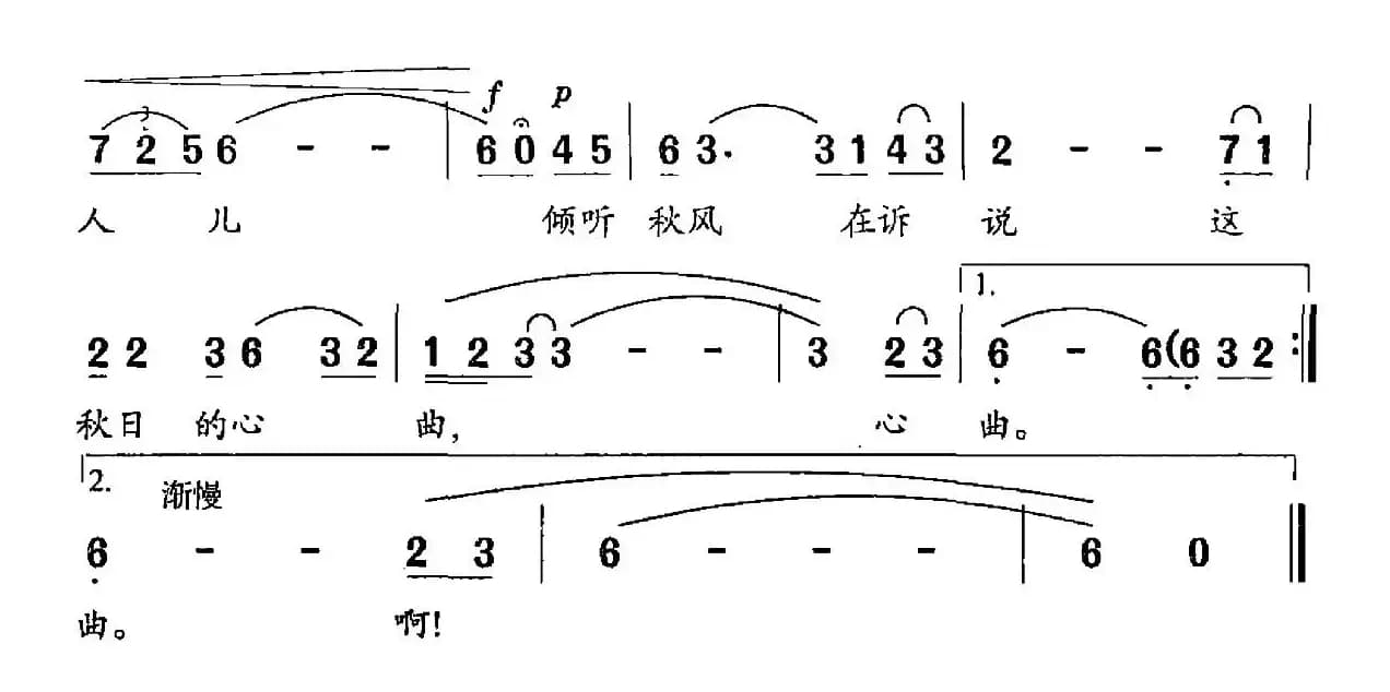 秋风在说（楚伊词 刘聪曲）