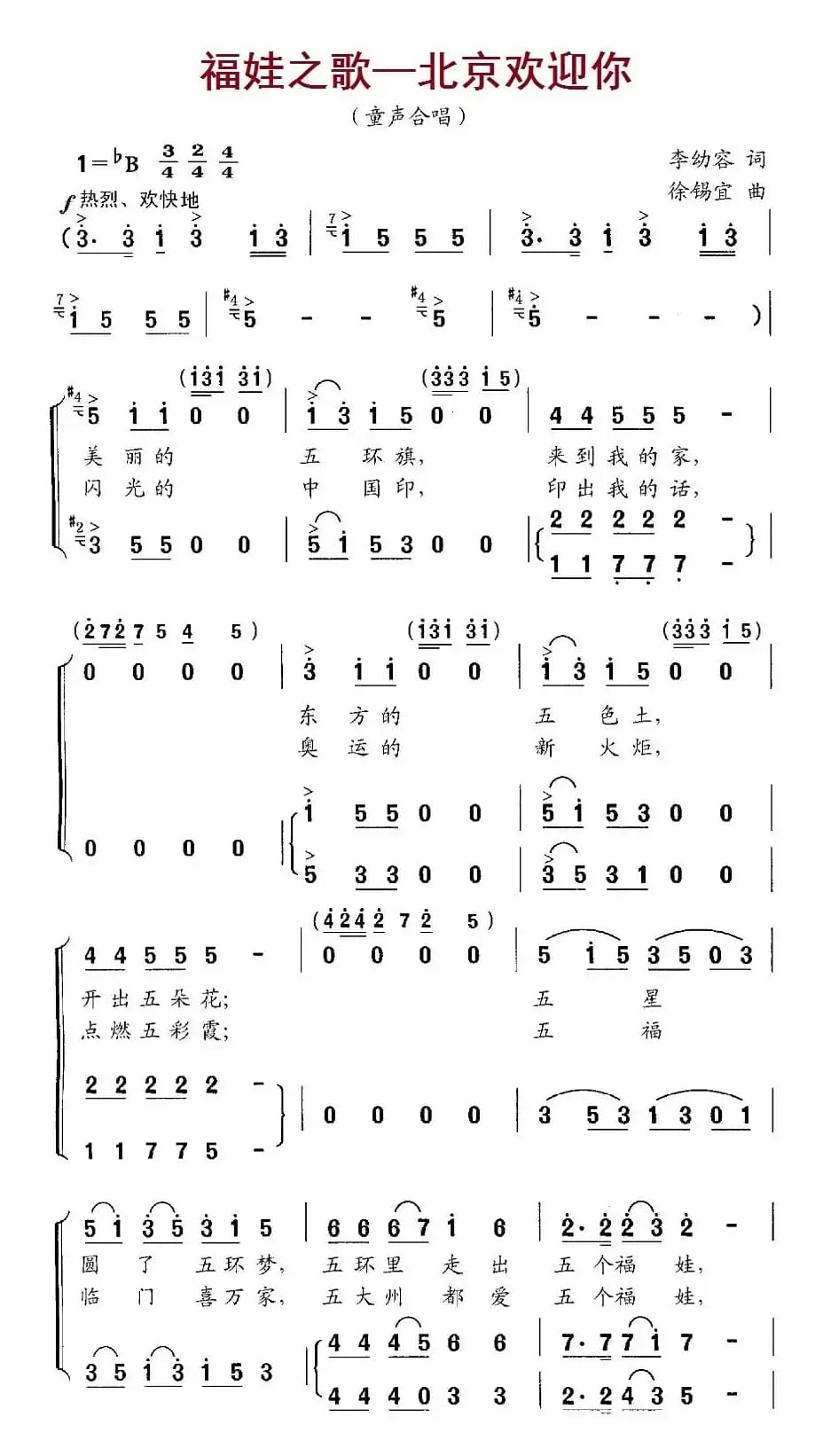 福娃之歌—北京欢迎你（合唱）