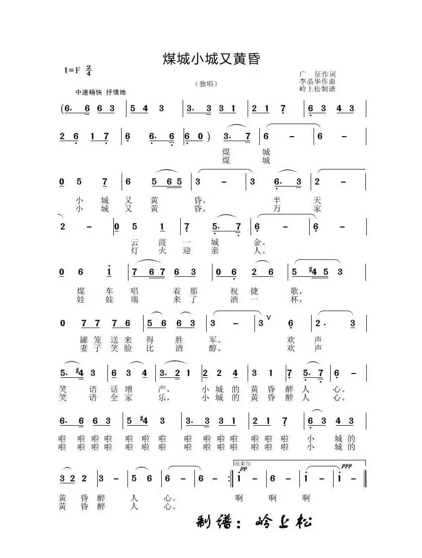 煤城小城又黄昏（李晶华专辑）