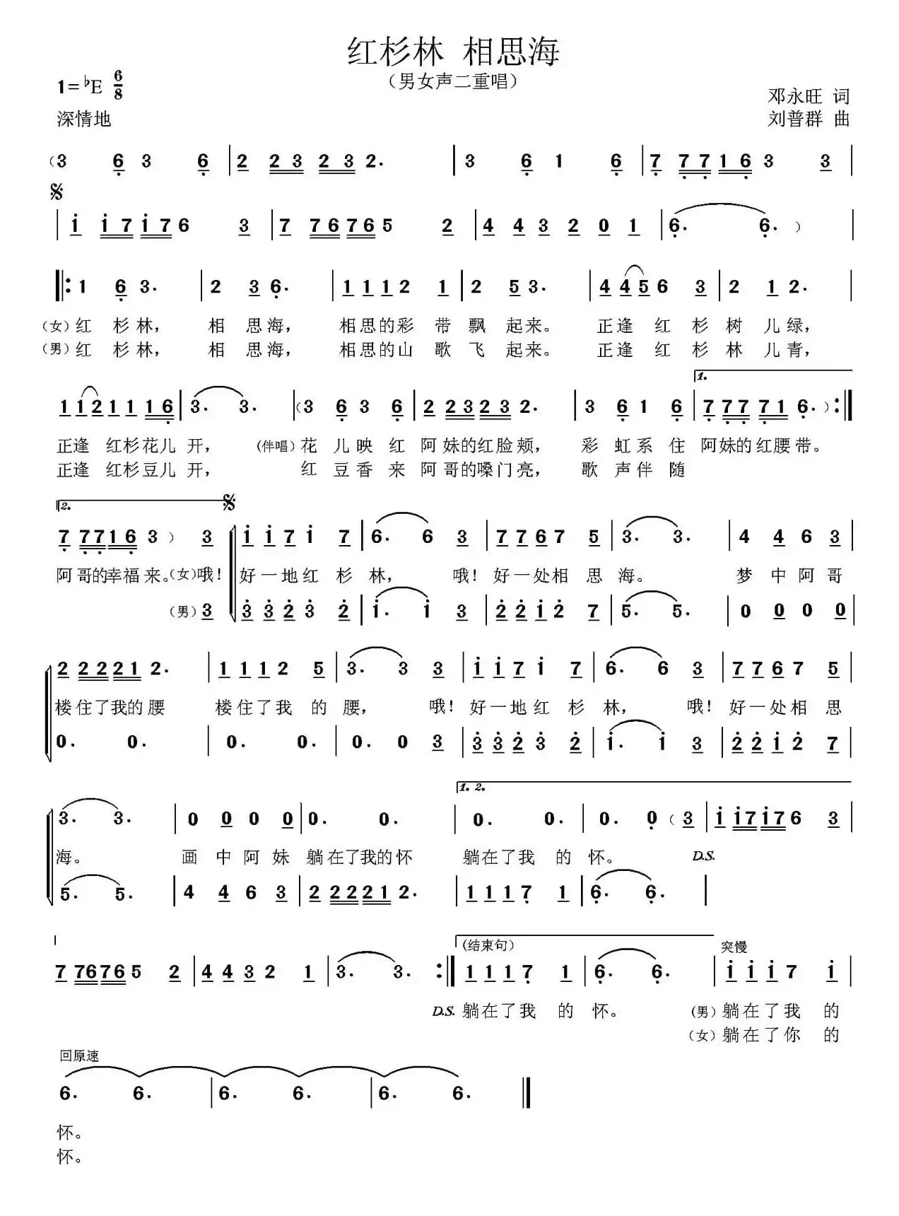 红杉林，相思海（又名：红杉林 相思海）