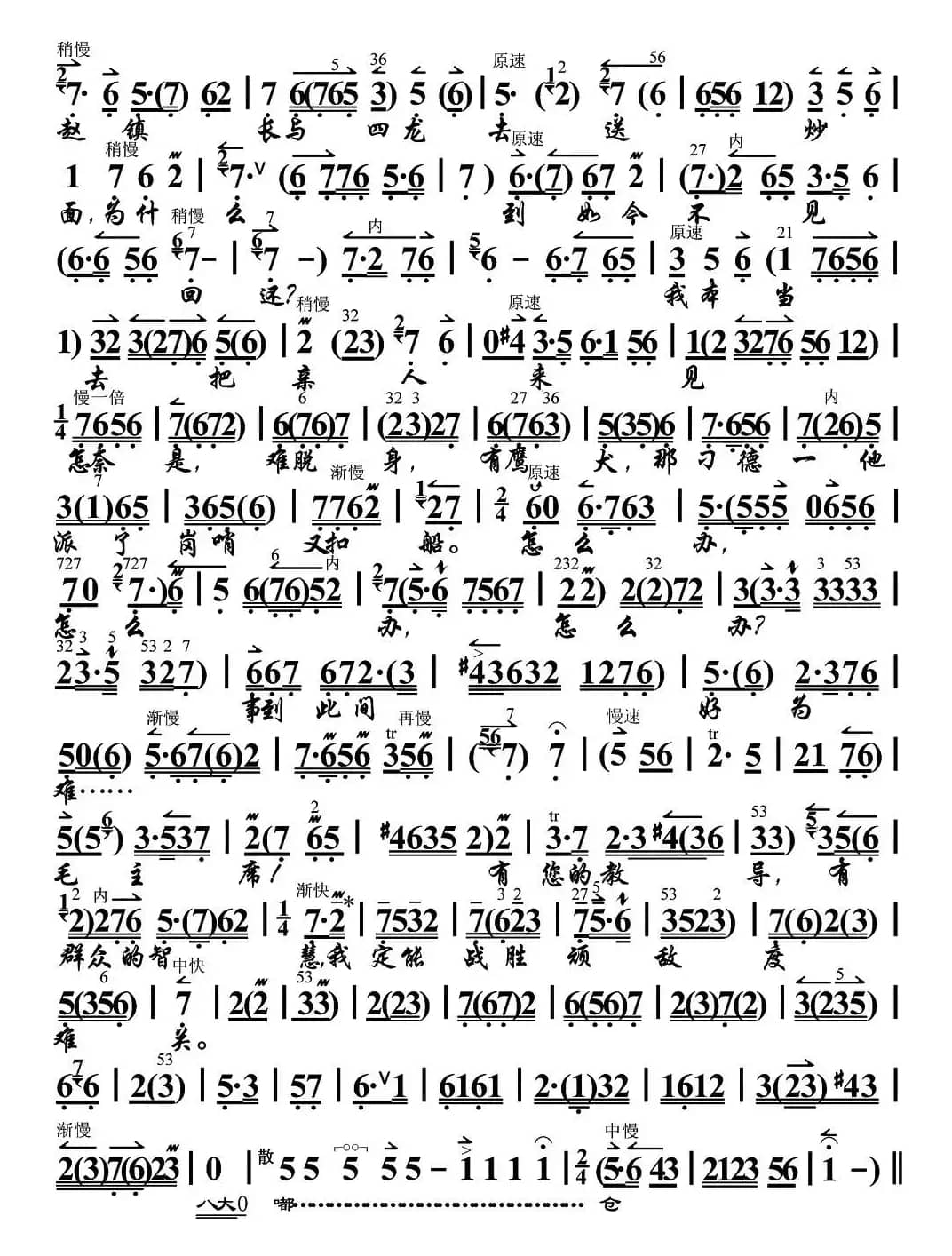 定能战胜顽敌度难关（《沙家浜》阿庆嫂唱段、琴谱）