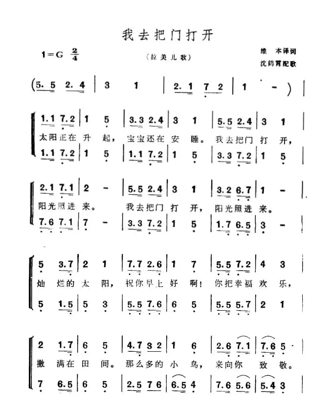 我去把门打开（拉美儿歌、合唱）