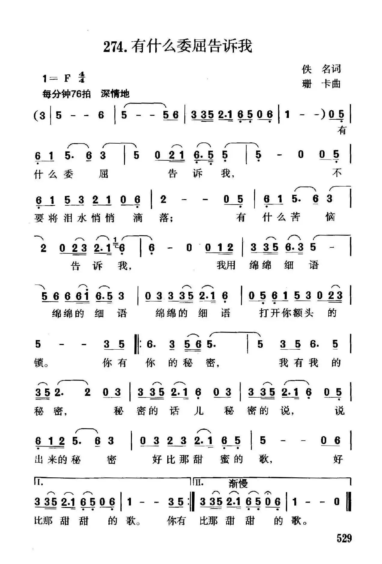 有什么委屈告诉我