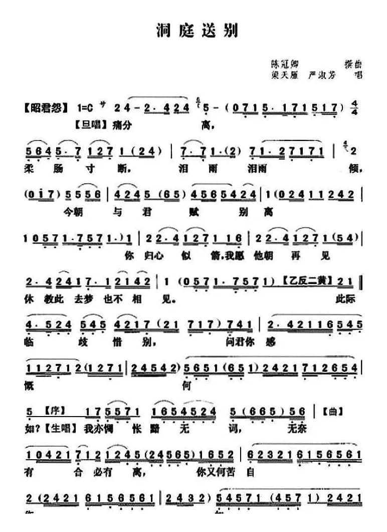 [粤曲]洞庭送别 