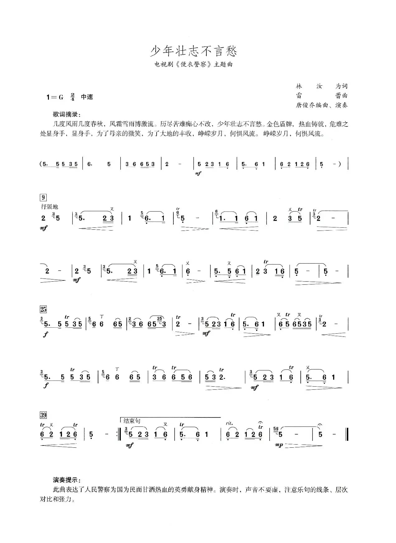 少年壮志不言愁（笛子演奏提示版）