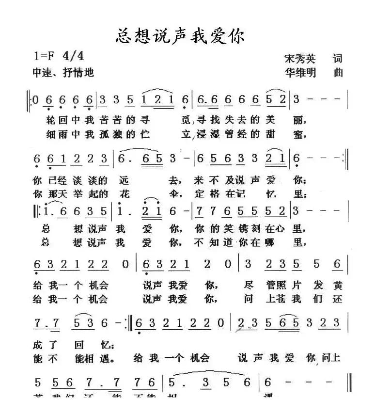 总想说声我爱你