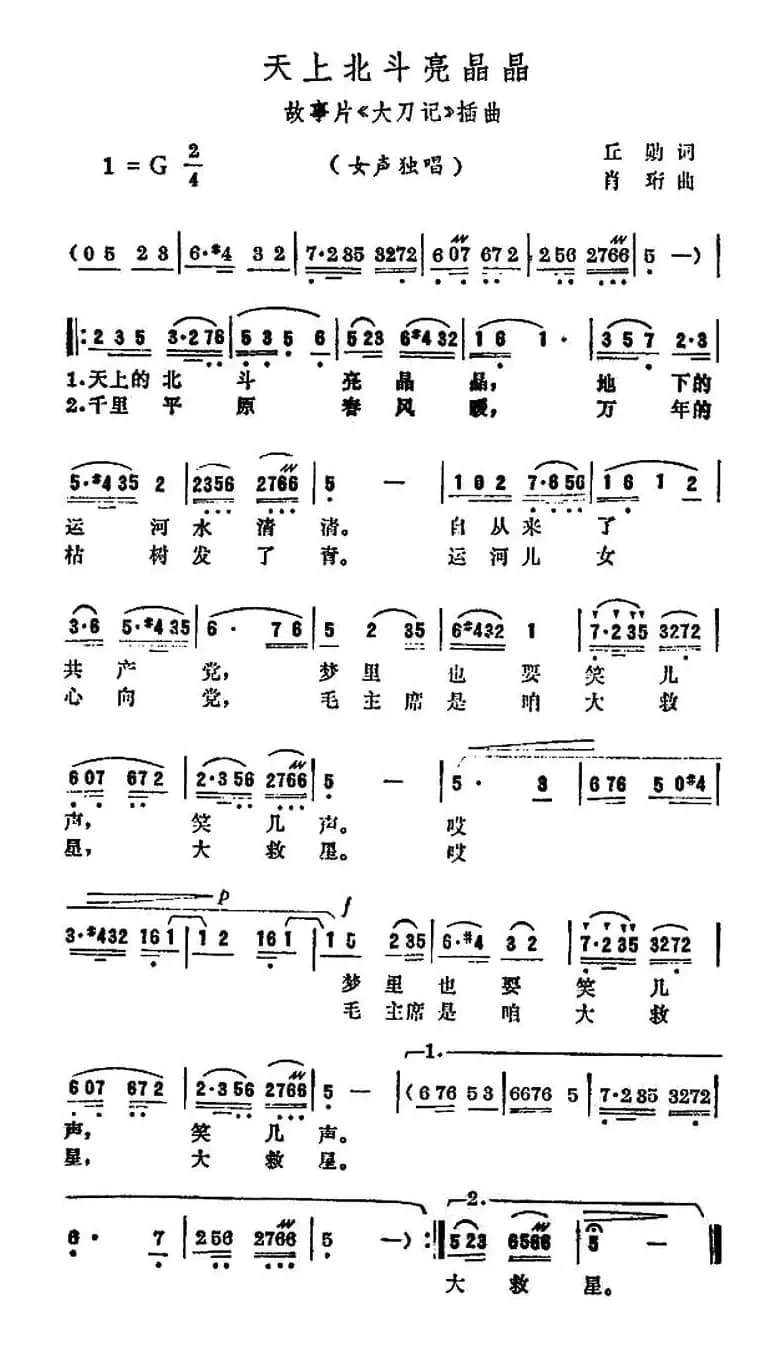 天上北斗亮晶晶（电影《大刀记》插曲）