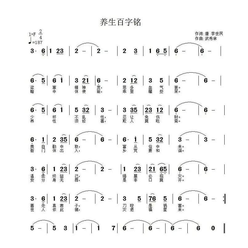 养生百字铭