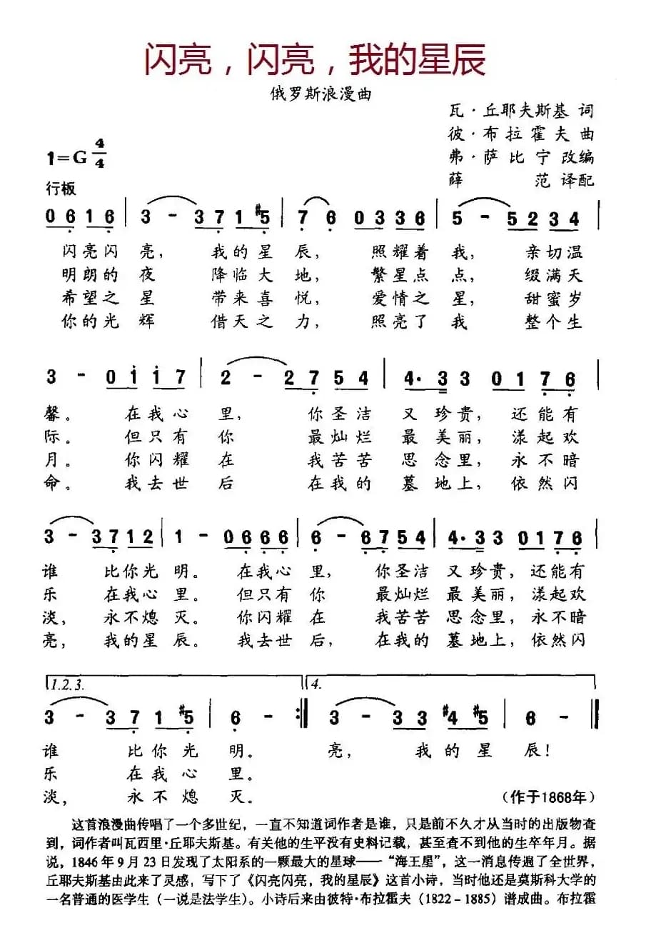 [俄]闪亮，闪亮，我的星辰（俄罗斯浪漫曲）