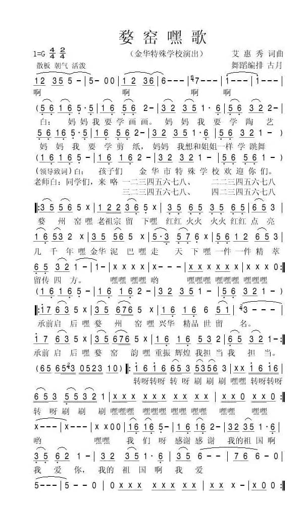 婺窑嘿歌    艾惠秀 词曲