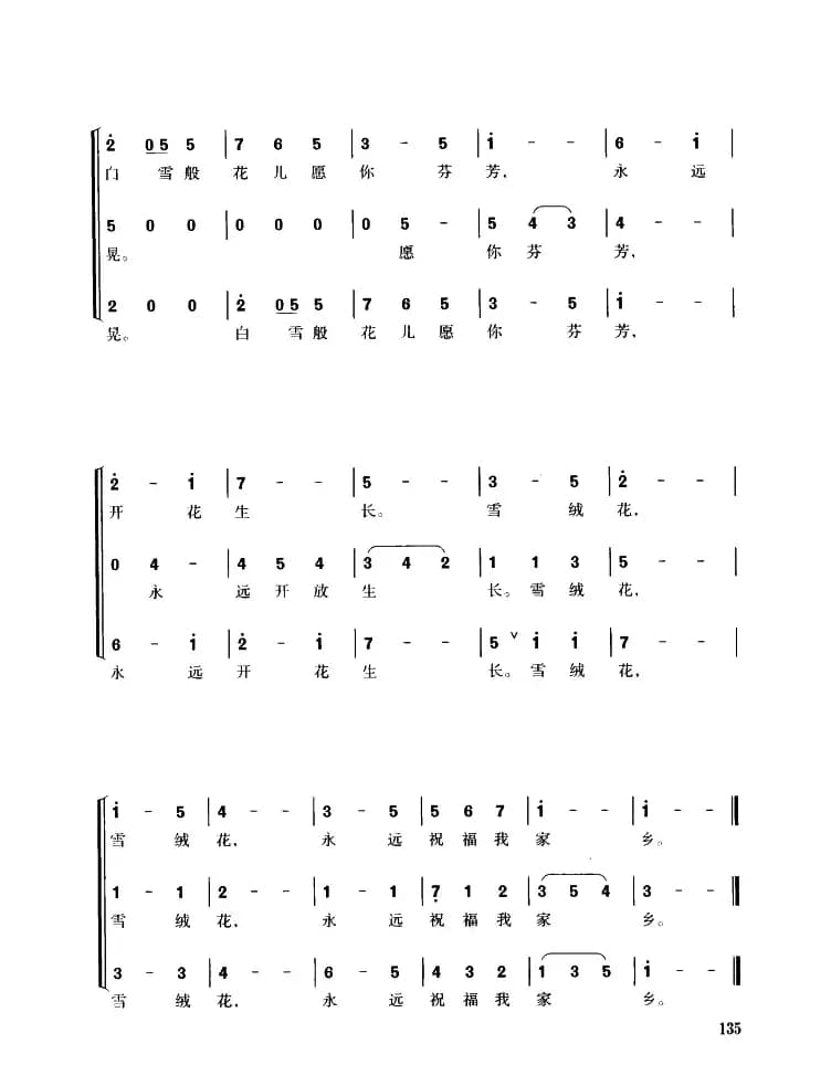 [美]雪绒花（混声三部合唱）