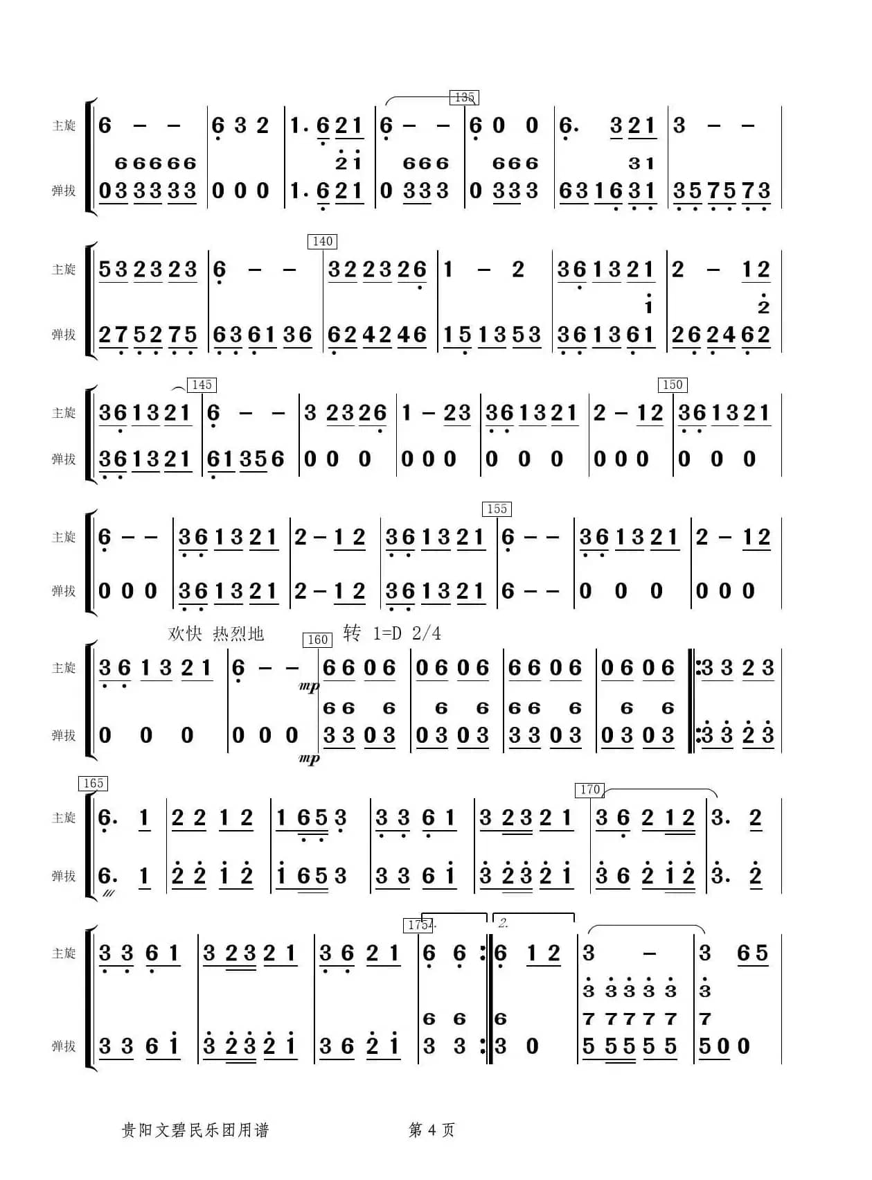 欢乐的布依寨（弹拔分谱）