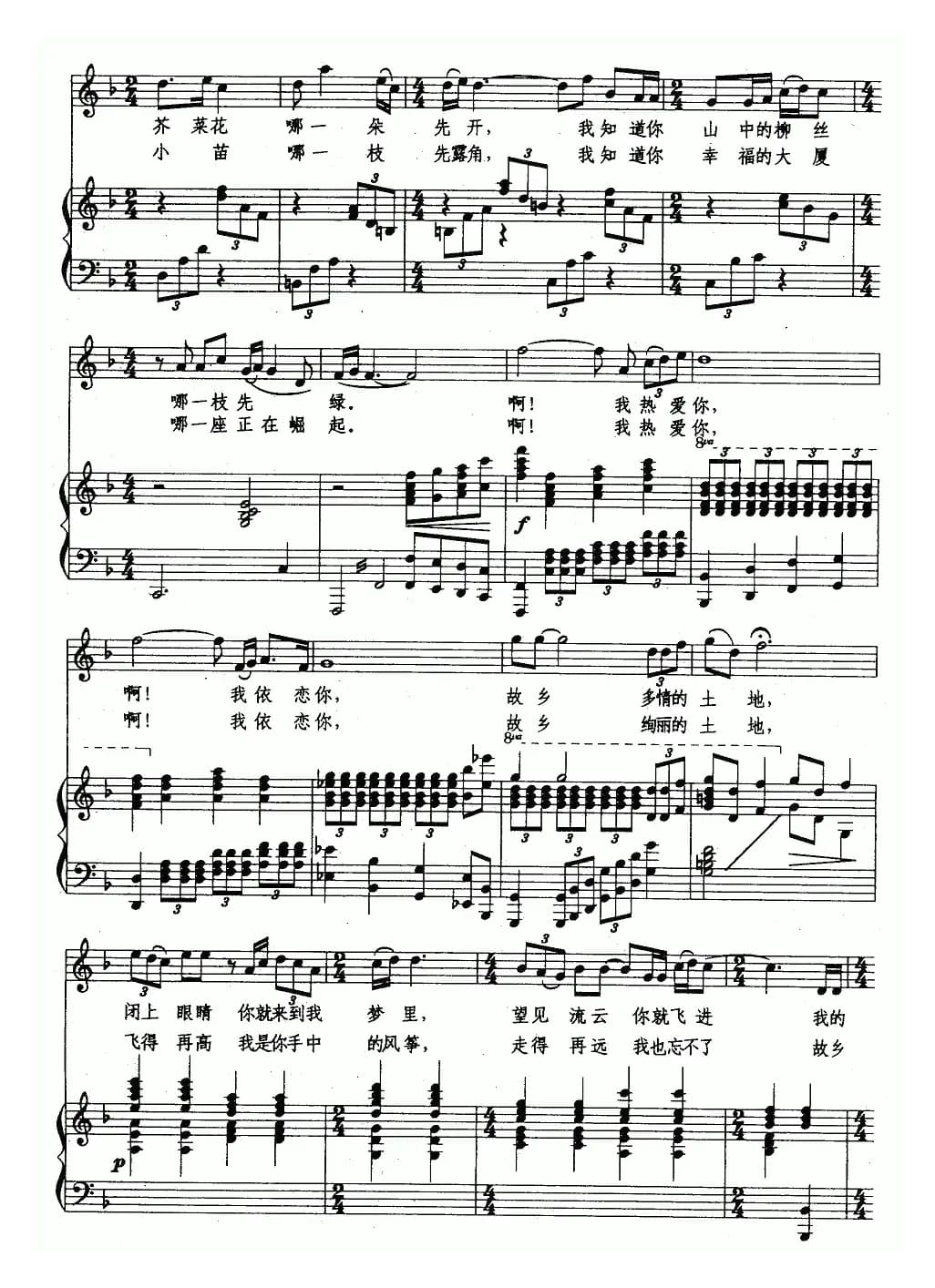 故乡情思（韩静霆词 徐沛东曲、正谱）