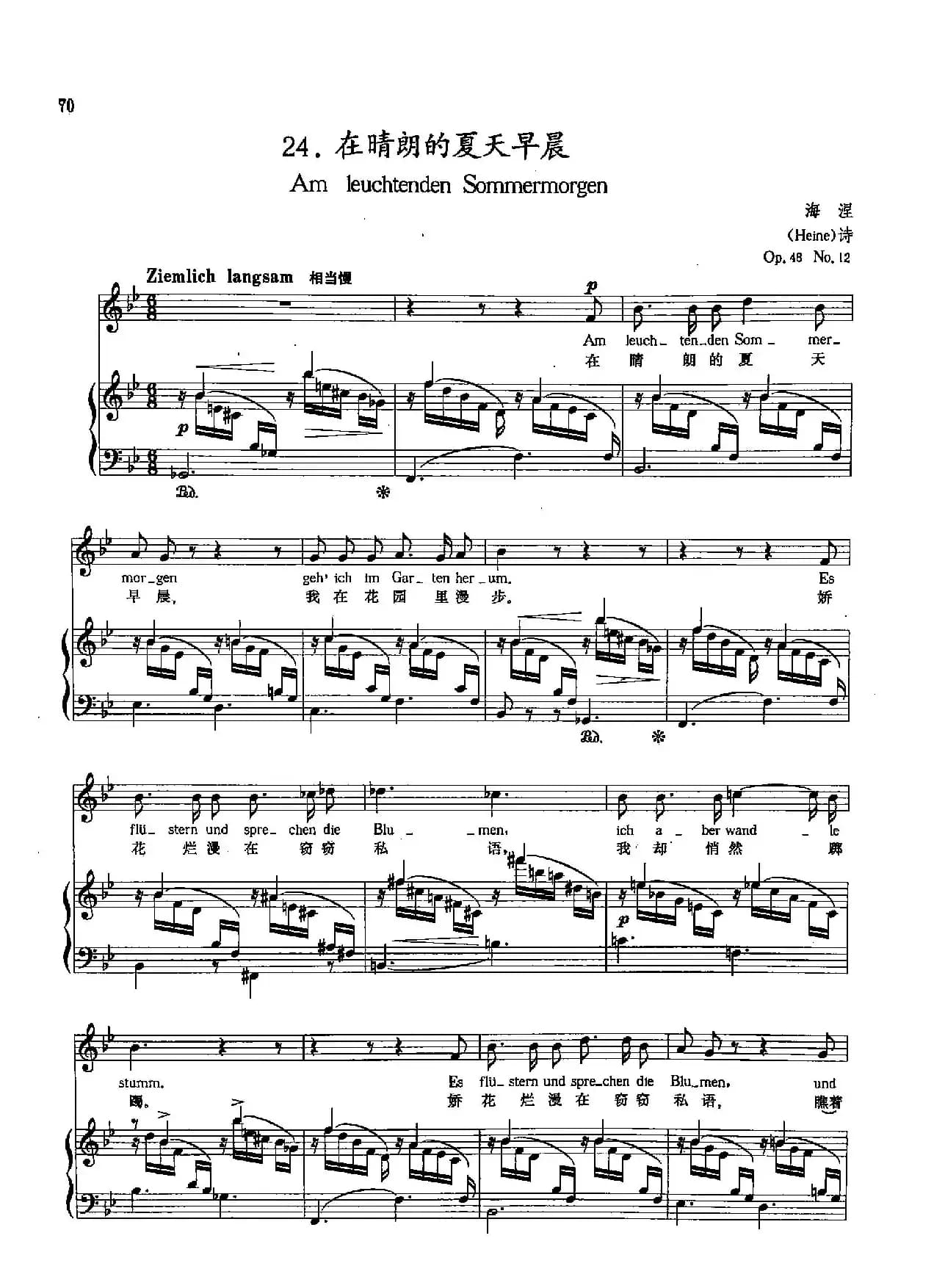 [德]24在晴朗的夏天早晨（正谱）