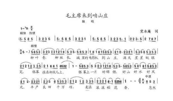 毛主席来到咱山庄