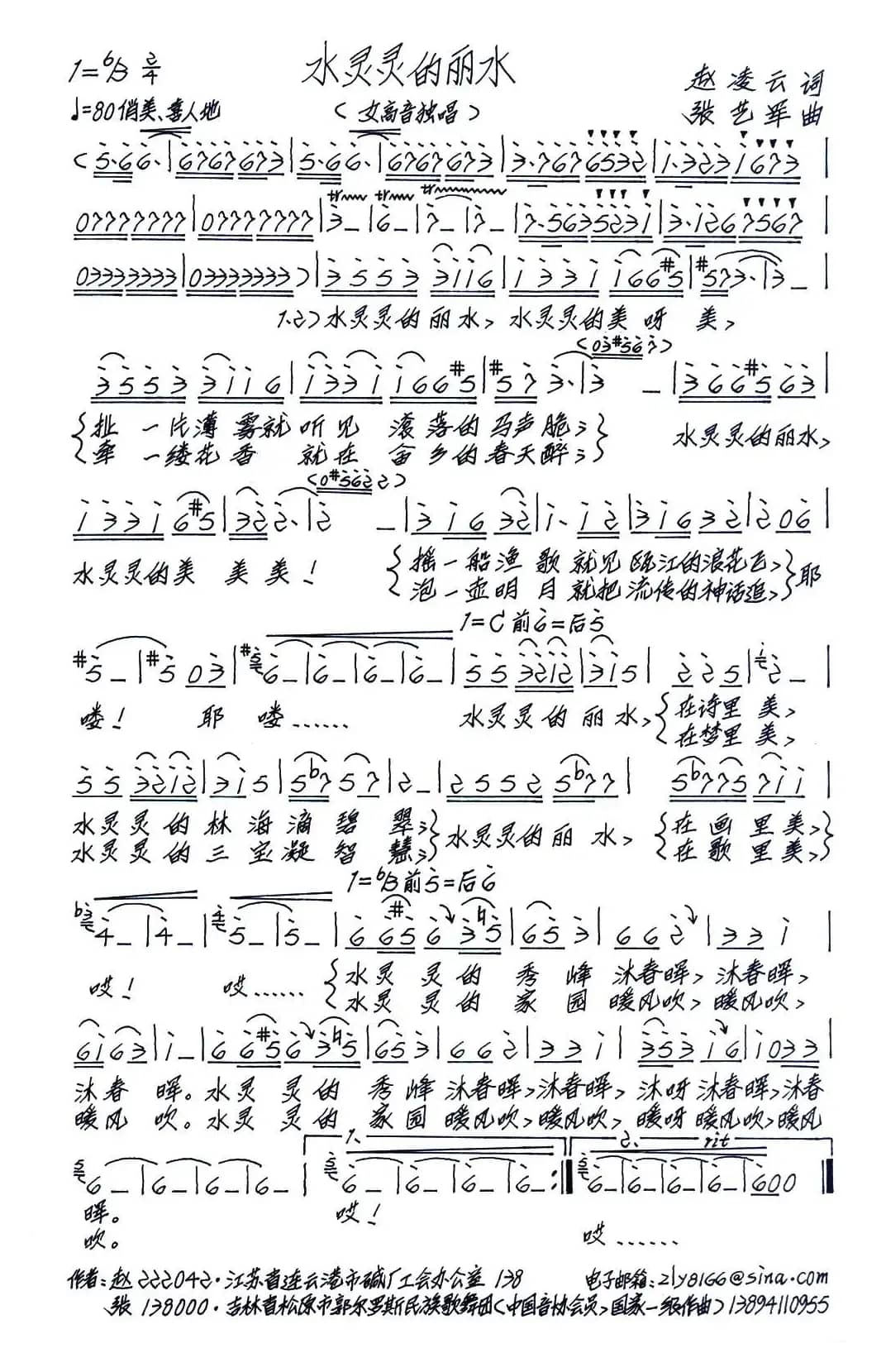 水灵灵的丽水（赵凌云词 张艺军曲）