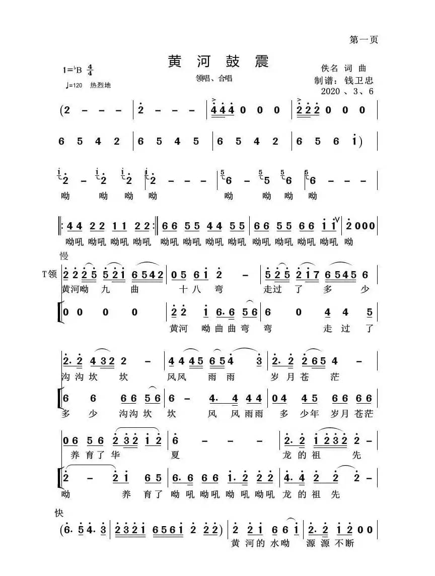 黄河鼓震（领唱、合唱）