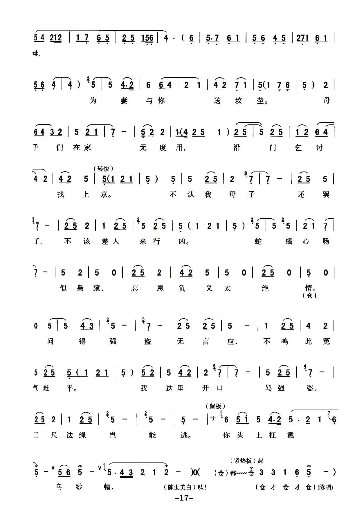 [秦腔]全折剧谱《扣押》（选自秦腔传统戏《铡美案》）