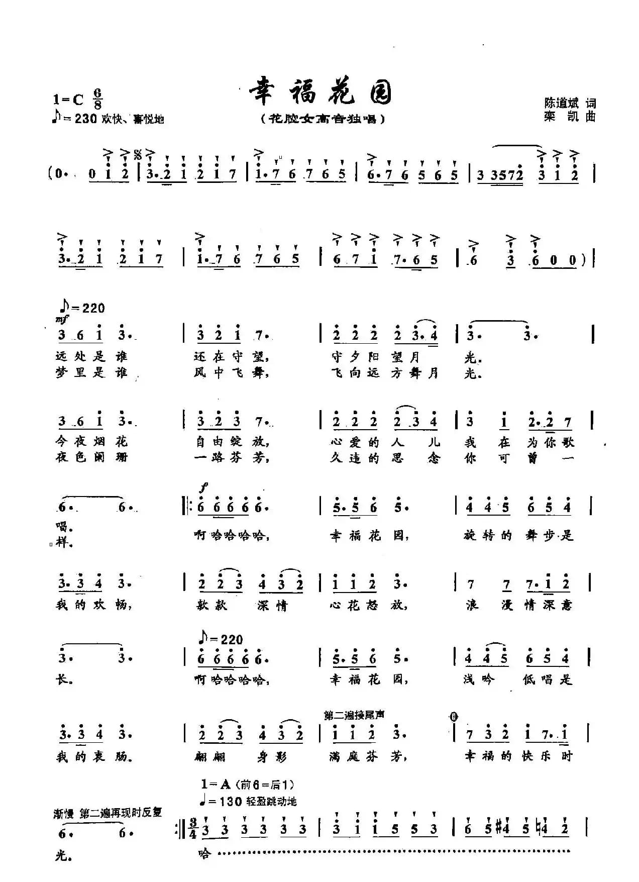 11幸福花园（双谱）