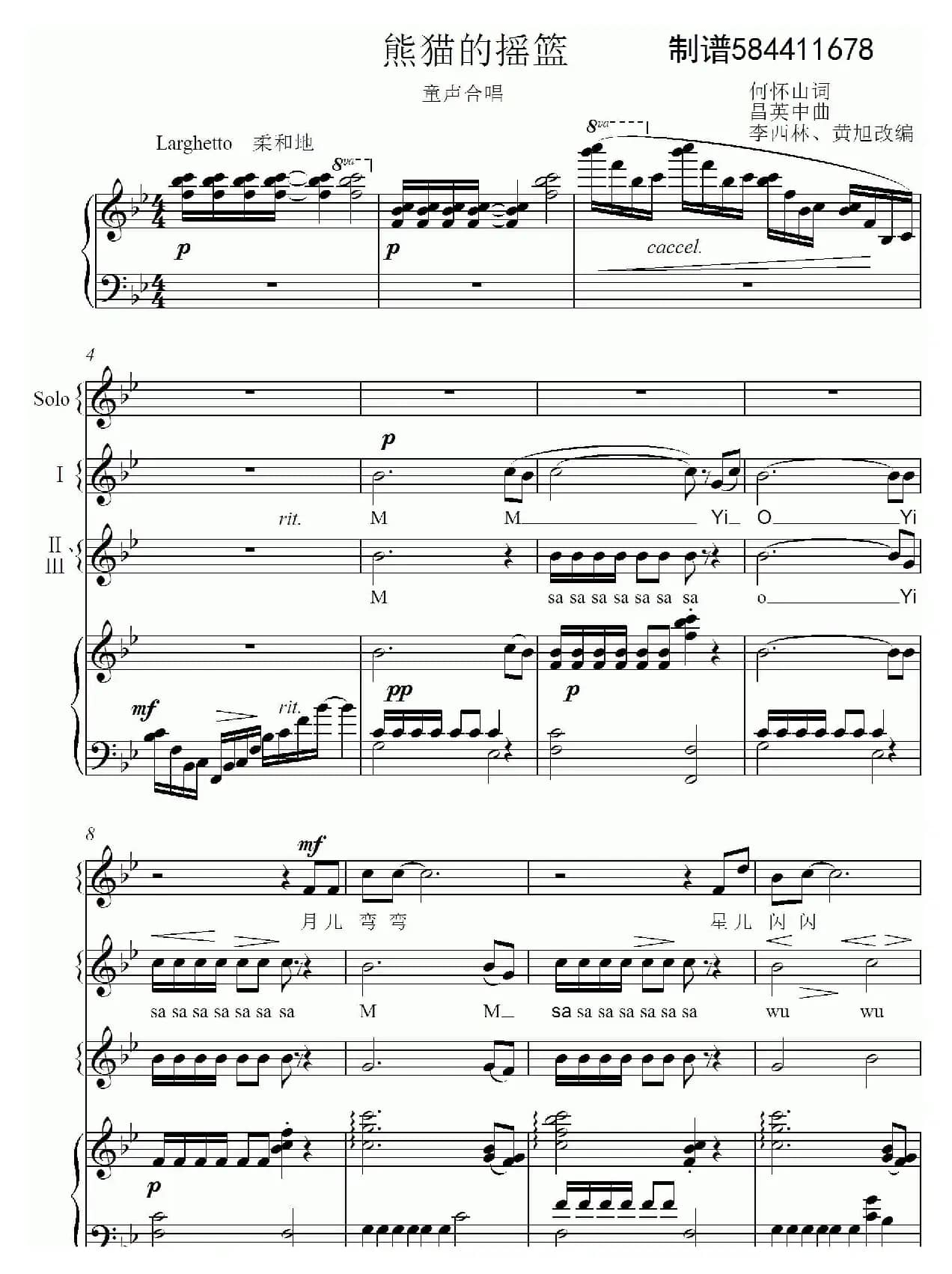熊猫的摇篮合唱谱