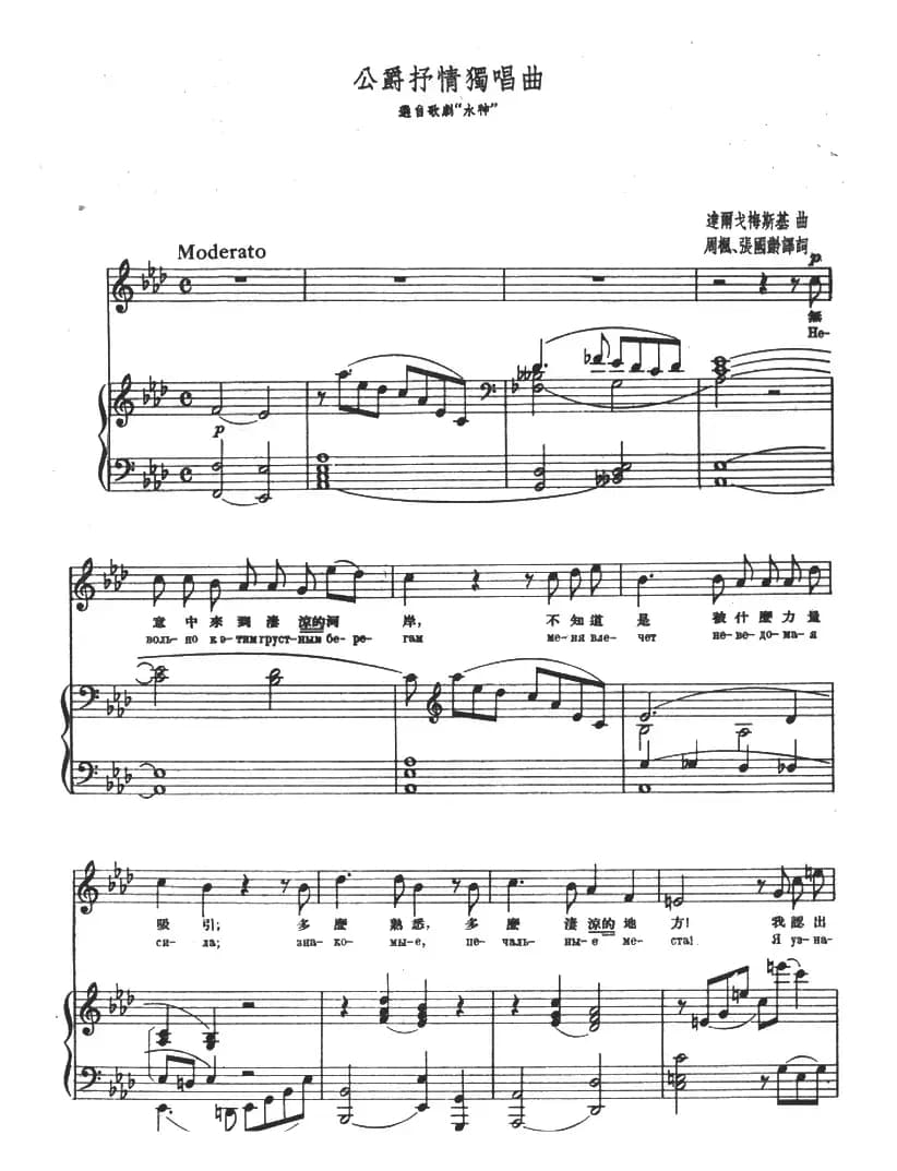 [俄]公爵抒情独唱曲（选自歌剧《水神》）（正谱）
