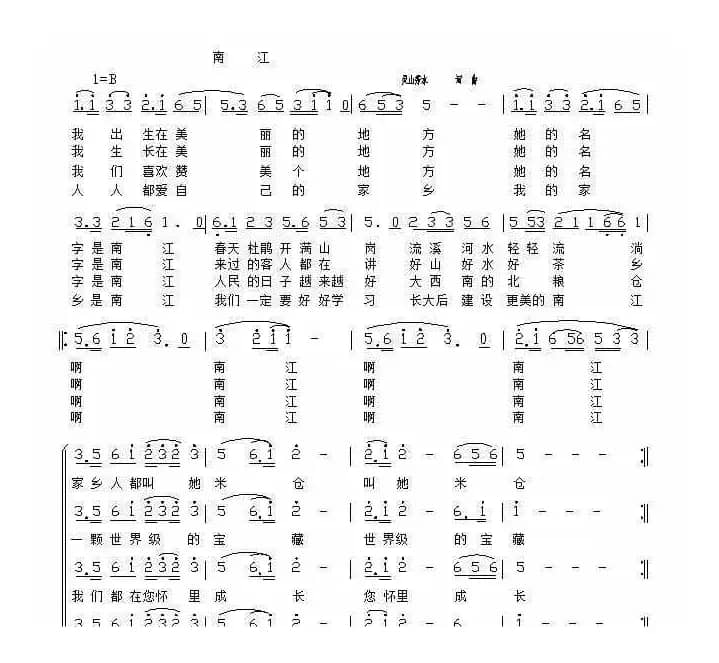 南江（民族歌曲）